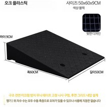 고무경계석 경사로 발판 인도 턱 경계 블럭 고무 차량 패드, 50-60-9