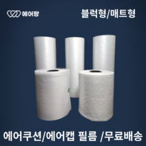 에어팡 에어캡 필름 택배포장용 에어쿠션 블럭형 매트형 포장완충재 필름기계, A-1 블럭형 소형 필름 1롤, 1개