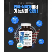 눈건강영양제 마리골드 추출 메리골드 루테인 루테인 눈영양제 눈건강