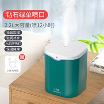 차량용 가습기 미니 소형 무음 가정용 침실 사무실 B 에어 스프레이 테이블 디퓨저 커스텀, 11 다이아몬드 그린【싱글스프레이모드-2.2L대용량】
