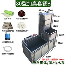 거북이 수조 쉼터 수족관 어항 사육장 집 은신처, 80x33+여과재+워터펌프