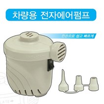 차량용 전자 에어 펌프 튜브바람넣기 물놀이펌프 농구공펌프