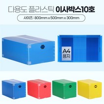 튼튼한국산 대형 택배상자 낮은이사박스10호 PP박스 정리함 이삿짐박스 이사짐상자 정리, 파랑