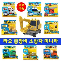 타요 미니카 긴급출동 포크레인 포코 중장비 레미콘 경찰차 소방차 장난감 중장비자동차, 4. 덤프트럭 맥스