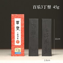서예먹 먹물 일본 고매원 백락묵괴 먹괴 광물유연 1정 2정 3정형 일상용 문방서화묵괴, 03 3정
