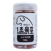 펫앤굿즈 1초 육포 소고기 야채 반려견 간식 고기 채소 사료 밥 푸스 펫 용품 펫유치원 강아지 개 건강 애견 동물 애완 만들기 애견호텔식사 멍멍이 소형견 중형견 대형견 노령견 추천