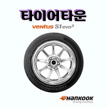 한국타이어 벤투스 S1에보2 K117 흡음제 265 35 19 20년식 장착가능 택배가능 2653519, 1개