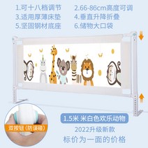 아이 낙상방지 범퍼 펜스 안전바 보호대 침대안전가드 사이드레일, 단면, 리프트 1.5m 해피 애니멀 {동잠금더블버튼+빅포켓}