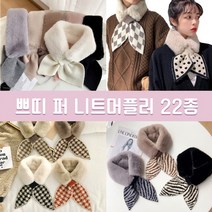 쁘띠 니트 퍼 목도리 머플러 숏 짧은 끼우는 여성 털 목돌이, 호피머플러(블랙)