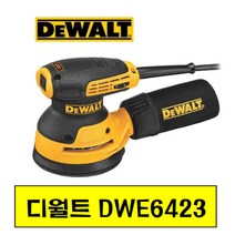 디월트 샌딩기 DWE6423 / 샌더기