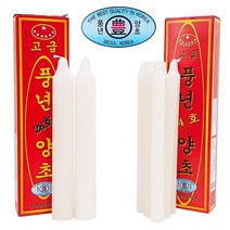 고급 풍년양초 1세트 (28호 14호 밀초 소원성취 기도 제사 불교 촛불 기둥초 합격기원 돈타레 불자), ( 14호 6P )