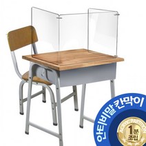 안티비말 칸막이 1분조립 ㄷ형 1인용, 1인용 ㄷ칸막이 가2나1L4