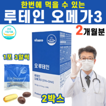 루테인오메가3 루테인 오메가3 류테인 우테인 오메가쓰리 마리골드꽃 추출물 아연 비타민E 비타민C 카로틴 대두유 포도씨 글리세린 멀티팩 영양제, 2박스