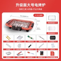 전기구이로 가정용 전기구이 무연실내구이 선반 전기구이판 한국식 가정용 불고기 난로, 옵션07