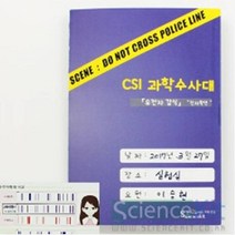 (SC) CSI 과학수사대 유전자 감식 친자확인(4인용) 실험교구 단체실험 조별실험 과학실험키트 과학교재