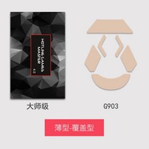 마우스패치 스티커 Logitech g502 발 g502 유선 미끄럼 방지 발 g302 발 패드 새로운 모든 항목을 포함하는, g903 마스터 씬 4세트 마우스 스티커