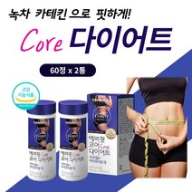 다이어트 카테킨 식후 뱃살 체지방 빼는 분해 영양제 건강 다이어트보조제 추천 약국 얄 약 효과빠른 체지방 감소 탄수화물컷팅제 식약처인증 녹차카테킨 중년 남성 여성 살빼는 건강식품, 2통