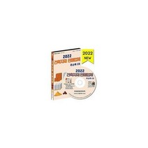 [밀크북] 한국콘텐츠미디어(매일넷앤드비즈) - [CD] 2022 건축자재 판매업체 주소록 - CD-ROM 1장 : 건축자