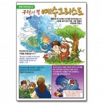 만화로 보는 사영리 전도지 (구원의길) 전도만화 만화전도지 2단, 90g아트지 4000매(1~2종)