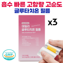 서울제약 글루타치온 핑크 필름 고순도 50% 이상 고함량 구강용해필름, 90매 X 3박스