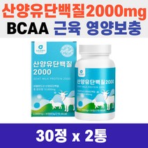 근육 영양 보충제 BCAA 뉴트로웨이 산양유 단백질 2000mg 30정 먹는 법