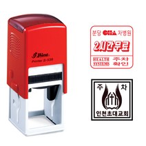 샤이니 정사각명판 확인 직인도장 S-538 (38x38mm), 테두리 있음, 빨강