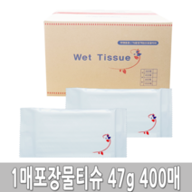 업소용물티슈 식당물티슈 당일배송 일매용포장물티슈 47g 400매 플레인타입