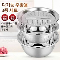 1/1+1 다기능 주방용 3종 세트 과일써는기계 3종 믹싱볼 세트 다기능채칼만능채칼세트야채절단기, 26CM*2