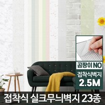 곰팡이NO 실크벽지시공 도배종류 스티커 셀프 도배지, 화이트 2.5M