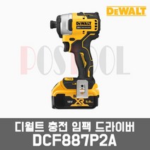 디월트 DCF887 / 20V 5.0Ah 충전임팩드라이버, DCF887P2A 배터리 2개세트
