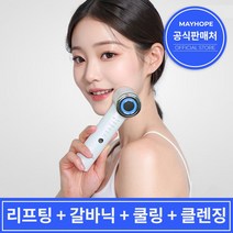 [100명 쿠팡와우 이벤트] MAYHOPE 갈바닉 고주파 마사지기 얼굴 피부 관리기 뷰티디바이스 진동클렌저, 혼합색상, MA-0100