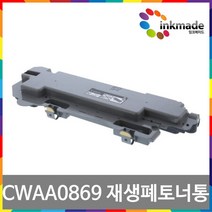 후지제록스 CWAA0869 재생 폐토너통 DocuCentre SC2020 SC2022 SC2021, 상세페이지 참조, 상세페이지 참조