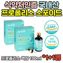 건강기능식품 국산 프로폴리스 플로포리스 수용성 액상 원액 효능 효과 추천 항산화 도움 프러폴리스 푸로폴리스 홈쇼핑 선물 직장인 회사원 30대 40대 여자 여성