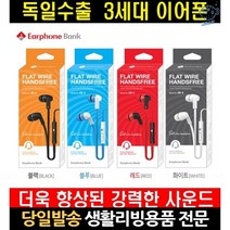 카세트이어폰 모니터용이어폰 이어폰줄꼬임방지 이어폰노트북 3.5mm이어폰 마이크이어폰 일반형이어폰, 고래숍, 3세대 고급이어폰(레드)