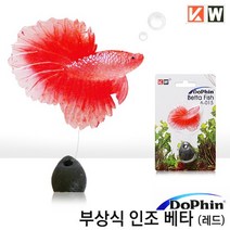 KW 부상식 인조 베타 [레드]