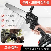 경량 고출력 전기톱 독일 고출력 전기톱 충전식 전기톱 나무톱전동, 1