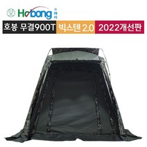 호코텍스 무결로900T 빅스텐2.0 (2000*2000)낚시텐트