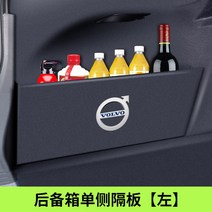 자동차수납함 볼보 xc60자동차내부장식 노리개만들기 용품 개조인테리어부품 대전 후 예비상자 파티션선반 사물함 슬라이딩수납함, T02-1217변변치 않다 xc60예비.