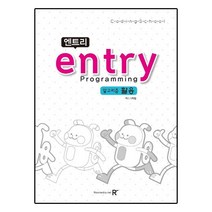 코딩스쿨 엔트리 : 알고리즘 활용
