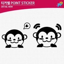 원숭이 빼꼼 포인트 데칼스티커 흠집제거 새차 레터링, 오렌지, B타입-중형