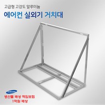 에어컨 실외기 앵글 설치대 거치대 (밴드세트포함), 1050-A