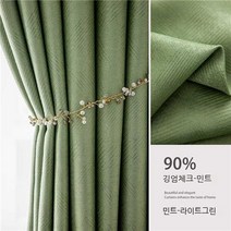 거실커튼 암막커튼 아일렛커튼 심플 북유럽 90% 차광