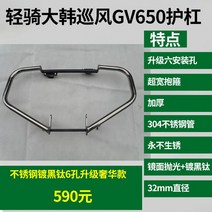 미라쥬 GV650 범퍼 튜닝 스테인리스 가드 프로텍터, 흑, 1개