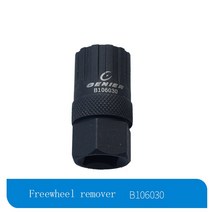 GENIER 자전거 FREEWHEEL 스프로킷 리무버 B.B. 너무 도로 MTB 후면 허브 톱니 바퀴 플라이휠 정밀 검사 추출기 수리 소켓도, B106030