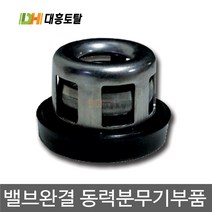 밸브완결 동력분무기부품 20A~100A, 5번통밸브 100A150A(50), 1개