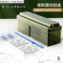 [Myshe]간현한 랩 커터기 주방 랩 절단기 LLP704QG03, E