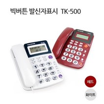 태경 발신자표시전화기/TK-500/CID/유선, undefined, 본상품선택, 화이트