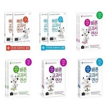 이지스에듀(이지스퍼블리싱) (바쁜 1+2+3+4+5+6학년을 위한 빠른 교과서 연산 세트(선택 구매)), 바쁜 4학년을 위한 빠른 교과서 연산 세트 - 전2권