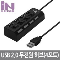인네트워크 IN USB 2.0 개별스위치 4포트 허브 무전원 블랙 IN-U4BKA USB허브, 선택없음