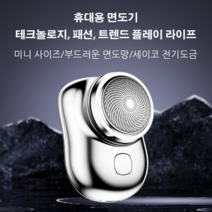 남성면도기 전기면도기 휴대용 면도기 전동편리식금속면도기 면도기살균기 비즈니스 외출 휴대용 면도기, 실버